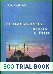 Карачаево-балкарская диаспора в Турции