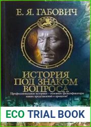 История под знаком вопроса