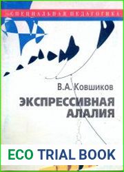 Экспрессивная алалия
