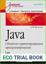 Java Объектно-ориентированное программирование
