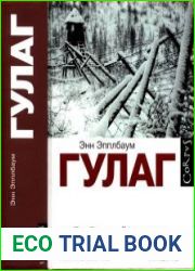 ГУЛАГ
