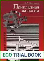 Прикладная экология
