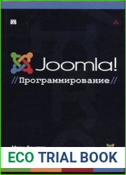 Joomla Программирование