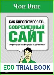 Как спроектировать современный сайт