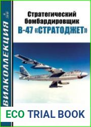 Стратегический бомбардировщик B-47 "Стратоджет" (Авиаколлекция 2010-06)