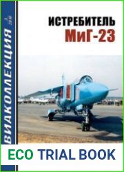 Истребитель МиГ-23 (Авиаколлекция 2010-03)
