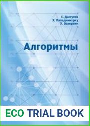 Алгоритмы