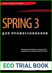 Spring 3 для профессионалов
