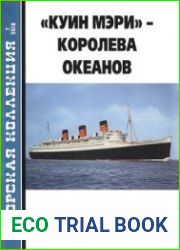 "Куин Мэри"| - королева океанов (Морская коллекция 2018-07 (226)