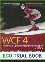 WCF 4 Windows Communication Foundation и .NET 4 для профессионалов