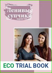 Ленивые супчики 2.0 + бонус
