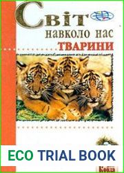 Тварини