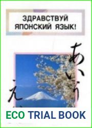 Здравствуй, японский язык!