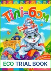 Тілі-бом