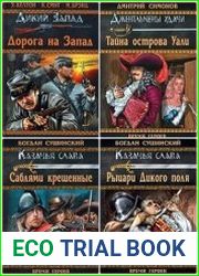 Серия "Время героев" в 30 книгах