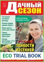 Дачный сезон