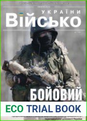 Військо України