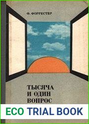Тысяча и один вопрос о погоде