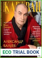 Караван историй. Коллекция