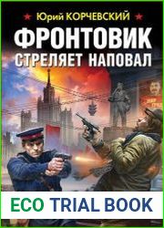 Фронтовик стреляет наповал
