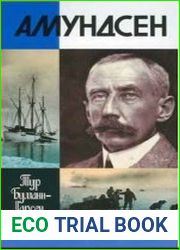 Амундсен