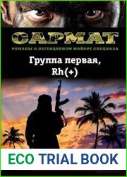 Группа первая, Rh(+)