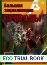 Жизнь растений. Том 6