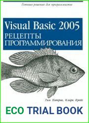 Visual Basic 2005 Рецепты программирования