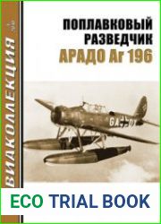Поплавковый разведчик Арадо Ar 196 (Авиаколлекция 2010-04)