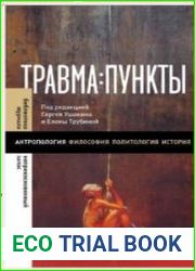 Травма пункты