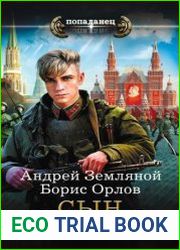 Сын Сталина