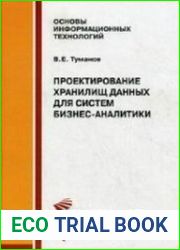 Основы проектирования реляционных баз данных