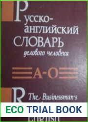 Русско-английский словарь делового человека. Том 1. А - О.