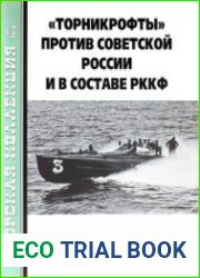 "Торникрофты" против Советской России и в составе РККФ (Морская коллекция 2018-04 (223)