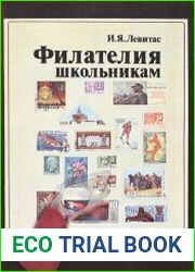 Филателия школьникам
