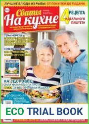 Сваты на кухне