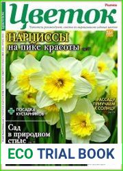 Цветок