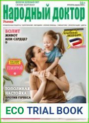 Народный доктор