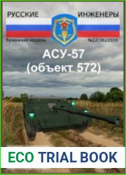 АСУ-57 (объект 572)
