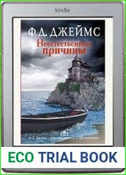 Неестественные причины