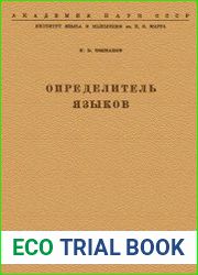 Определитель языков