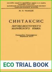 Синтаксис лугово-восточного марийского языка