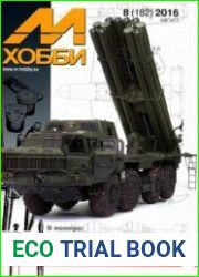 М-Хобби 2016-08 (182)Издательство ЦейхгаузФормат PDFСтраниц 68Размер 57 MBЯзык Russianscanned by