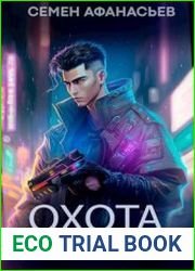 Охота аристократов (на клонов и не только)