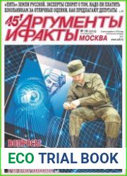 Аргументы и Факты. Москва