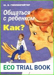 Общаться с ребенком. Как?