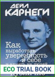 Как вырабатывать уверенность в себе и влиять на людей, выступая публично
