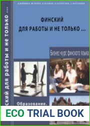 Финский для работы и не только…