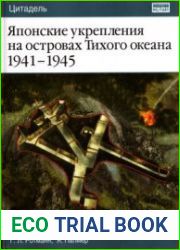 Японские укрепления на островах Тихого океана 1941-1945
