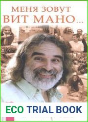 Меня зовут Вит Мано…